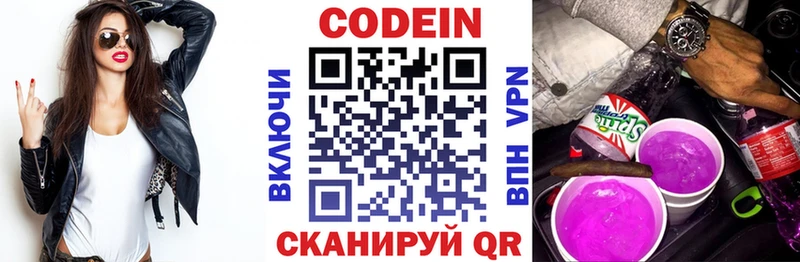 Codein Purple Drank  Светлоград 